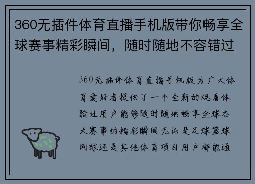360无插件体育直播手机版带你畅享全球赛事精彩瞬间，随时随地不容错过