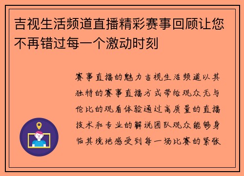 吉视生活频道直播精彩赛事回顾让您不再错过每一个激动时刻
