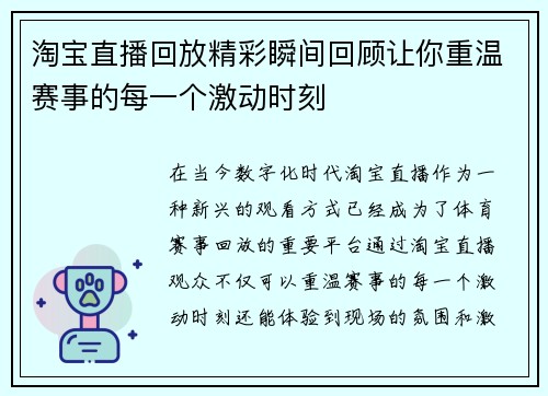 淘宝直播回放精彩瞬间回顾让你重温赛事的每一个激动时刻