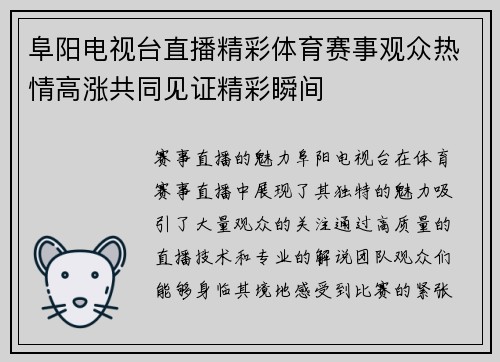 阜阳电视台直播精彩体育赛事观众热情高涨共同见证精彩瞬间