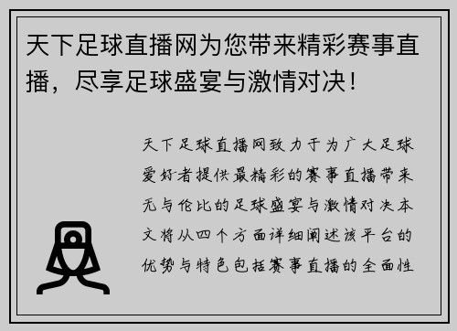 天下足球直播网为您带来精彩赛事直播，尽享足球盛宴与激情对决！