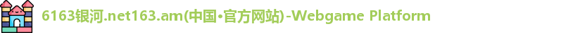 6163银河